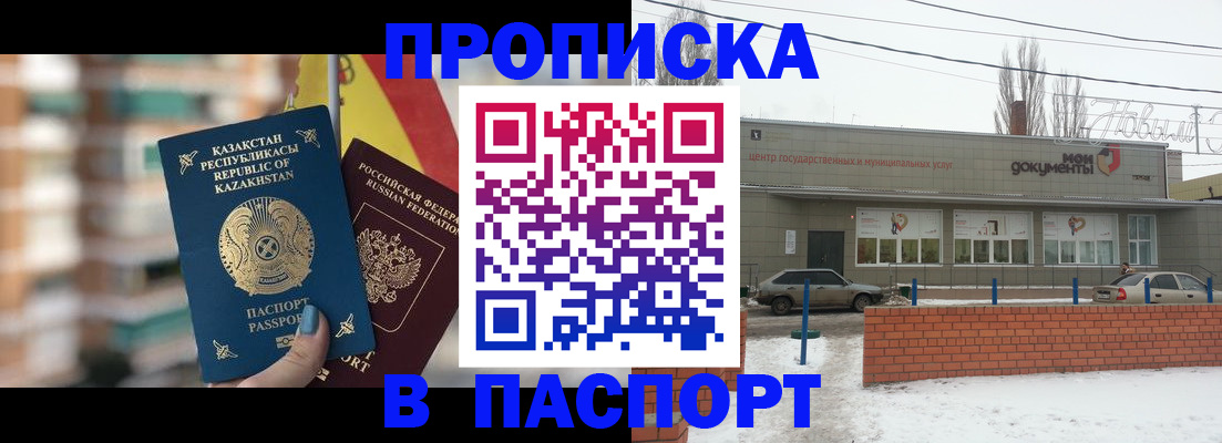 временная регистрация для школы в Каргате