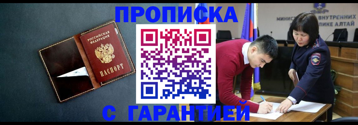 купить прописку в Каргате